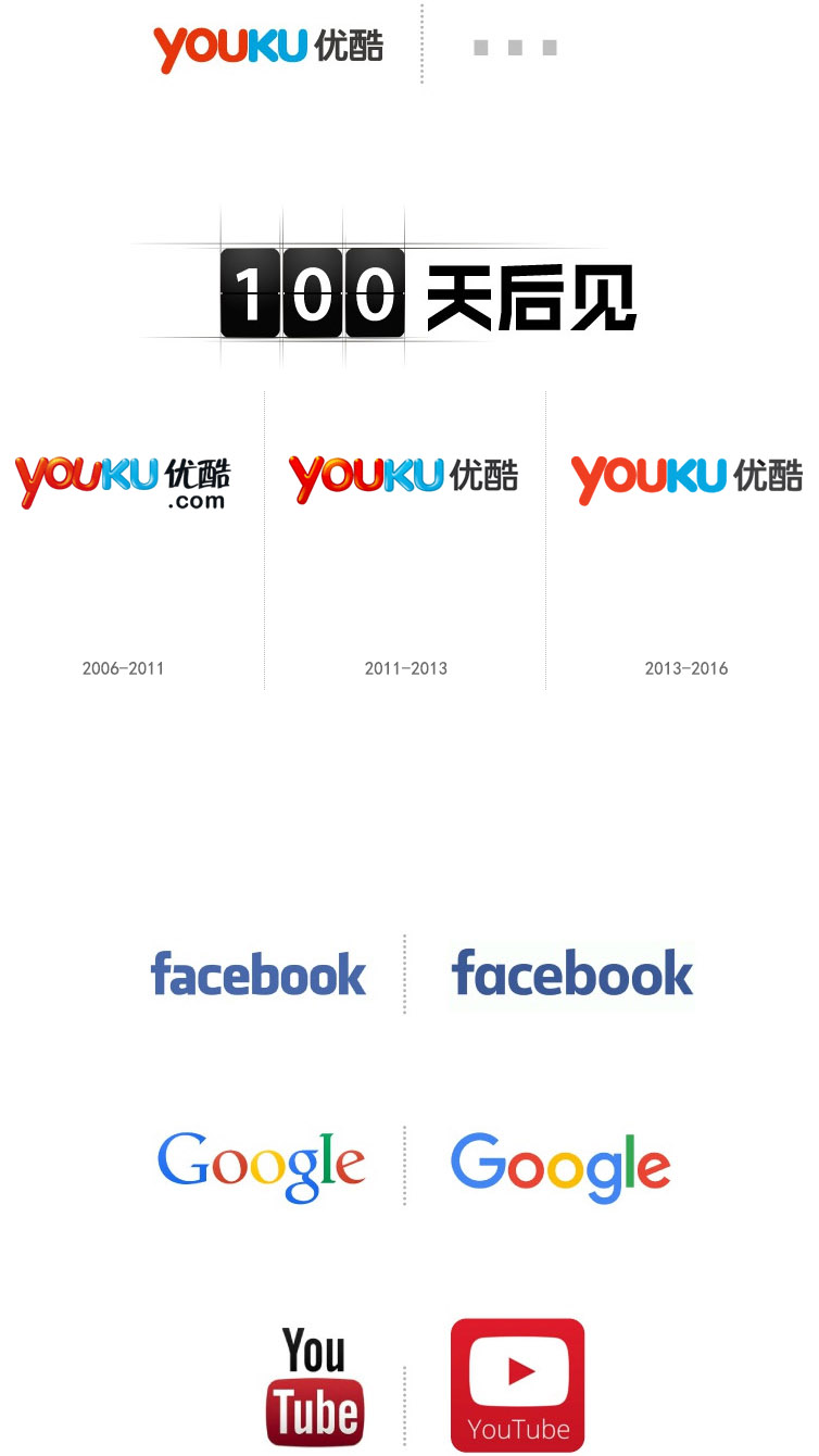 优酷宣布在100天后启用全新标识（Logo）及品牌视觉系统(肯美广告）