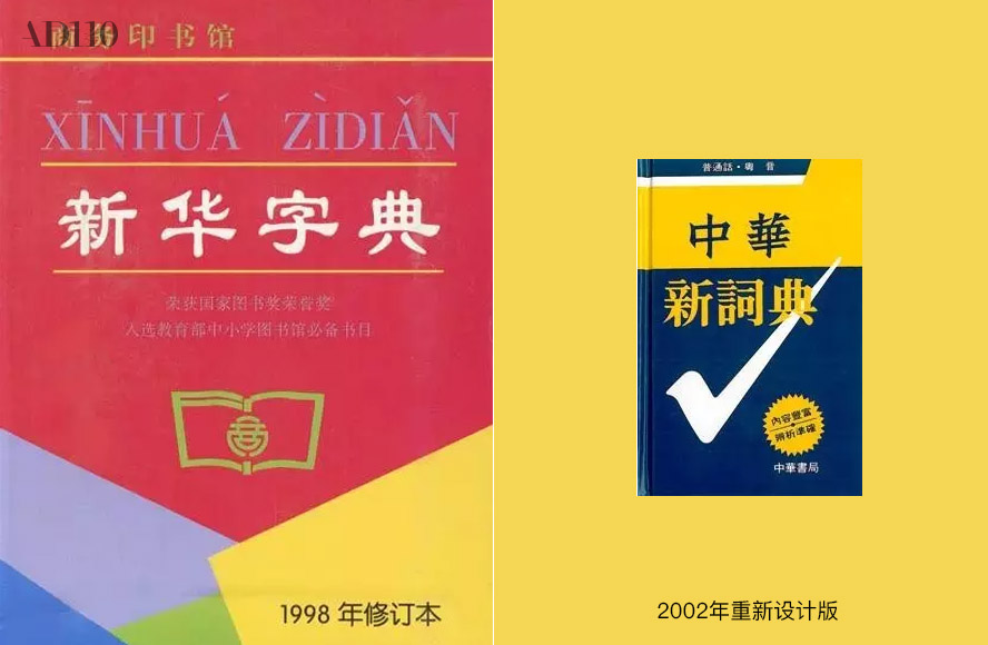 香港設計師重新設計了經典的工具書《中華新詞典》（肯美廣告）