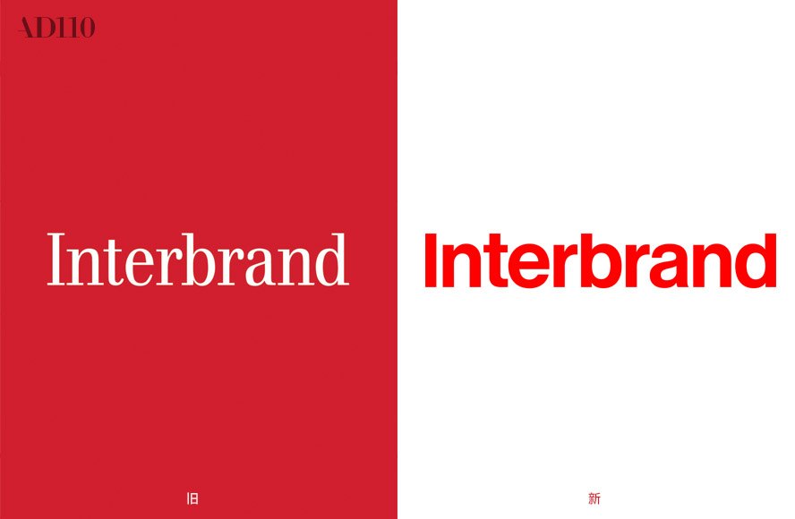 （蘇州廣告公司）全球最大的品牌咨詢及設計公司之一 Interbrand 啟用全新字體