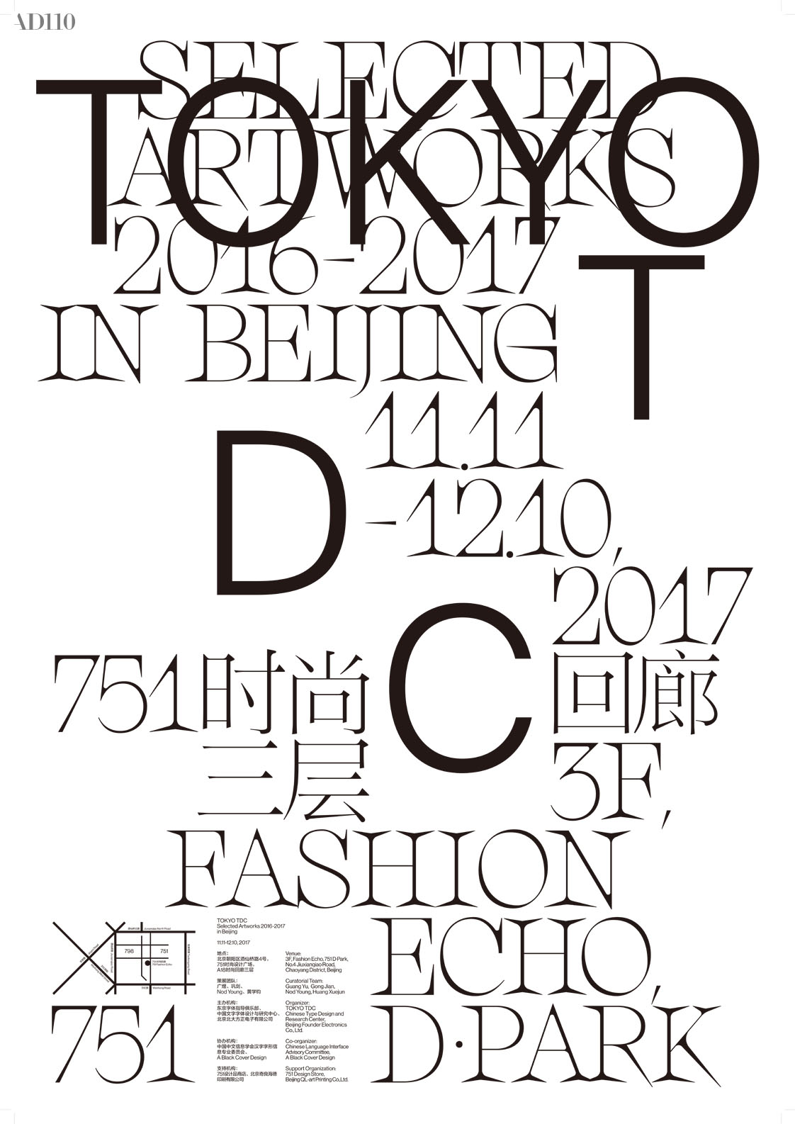 16 17 Tokyo Tdc 北京选作展 设计工作坊 Ad110 Alife