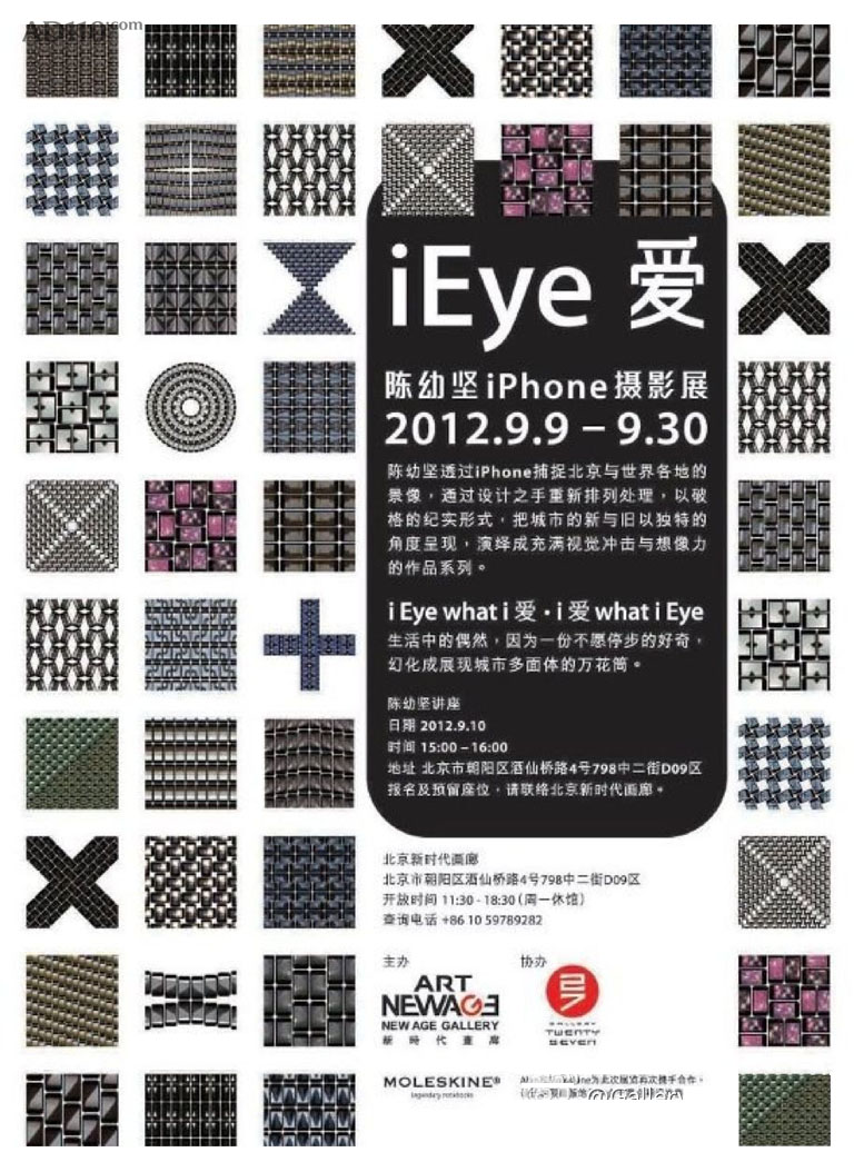 陳幼堅首次北京個展:ieye 愛–攝影展